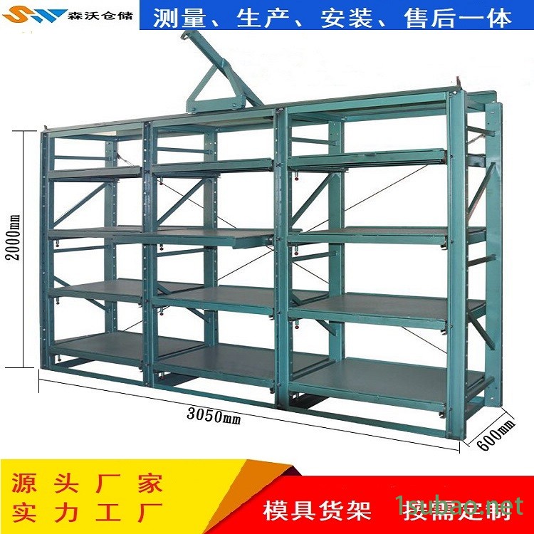 SW-MJHJ 森沃仓储 工厂模具架 冲压模具架 模具货架定制生产厂家图2