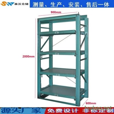 SW-MJHJ 森沃仓储 工厂模具架 冲压模具架 模具货架定制生产厂家