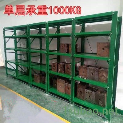 白云全開式模具架 鹽田模具貨架 鳳崗塑膠沖壓模具架