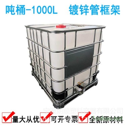 杭州液体材料运输存储吨桶1000升1吨方形吨桶卡谱尔耐酸碱塑料桶