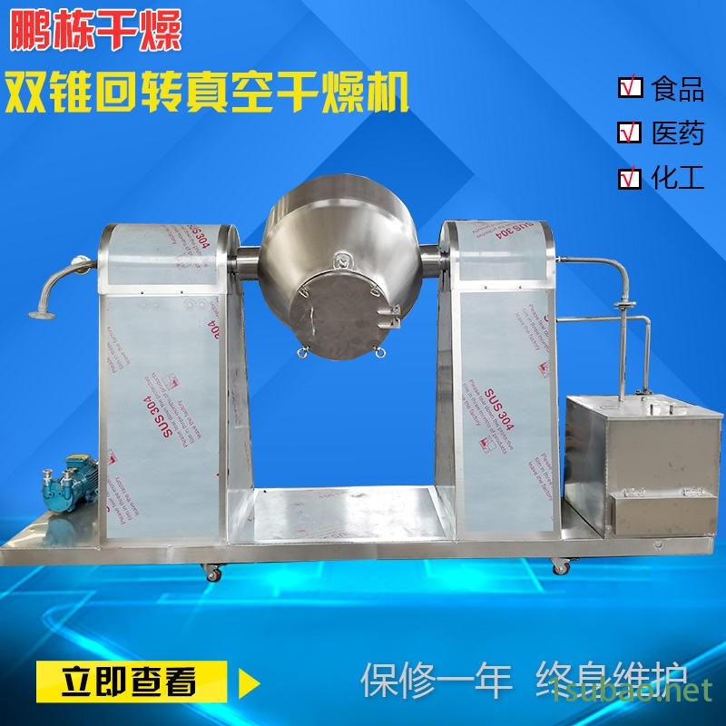 鹏栋干燥原料药 农药 酸铁锂 锂钼铁粉 三元材料 SZG双锥回转真空干燥机图1