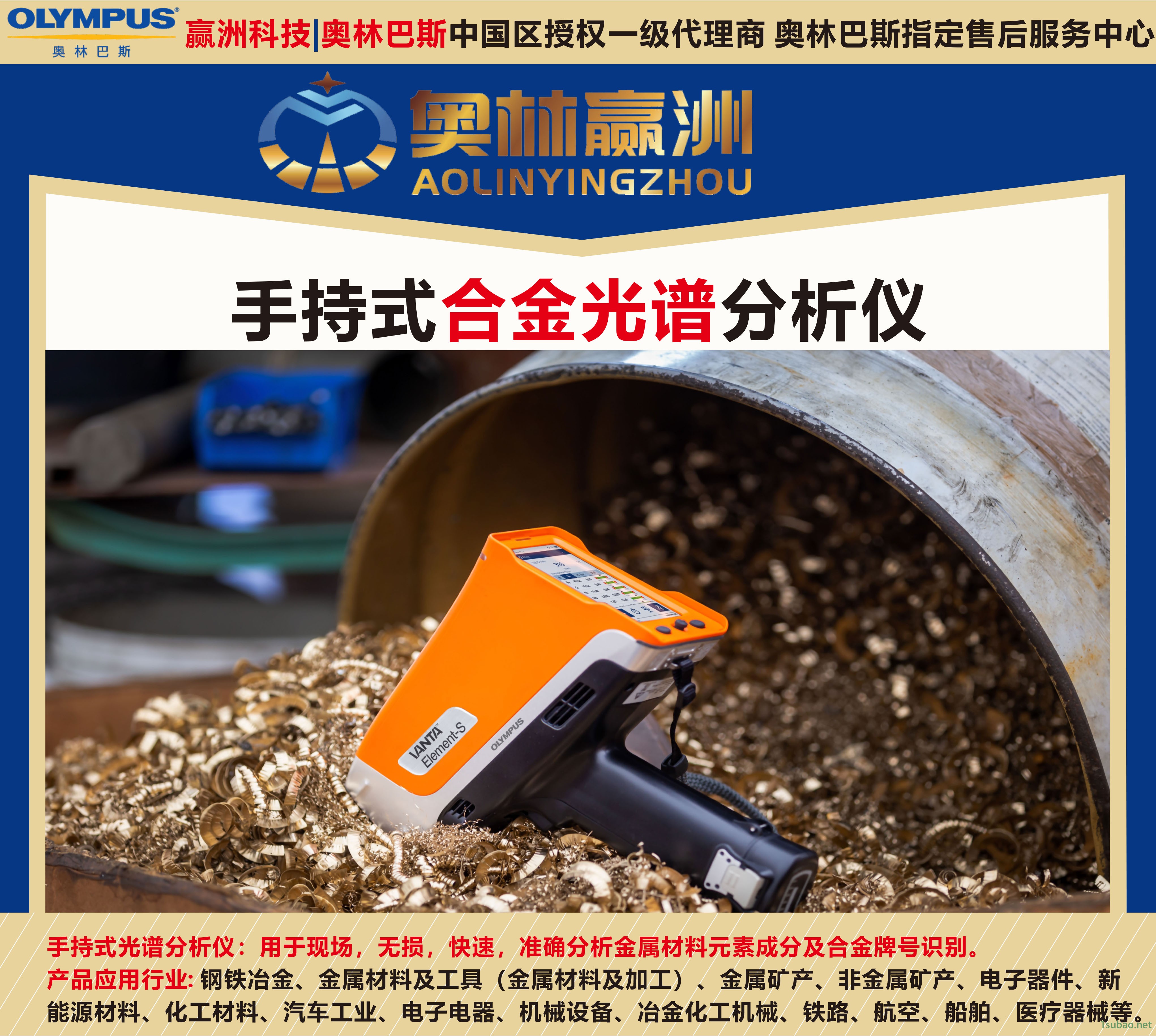 奥林巴斯 X手持式XRF快速元素分析仪 镍铬合金材料元素成分光谱仪 手提式XRF材料含量分析仪图2