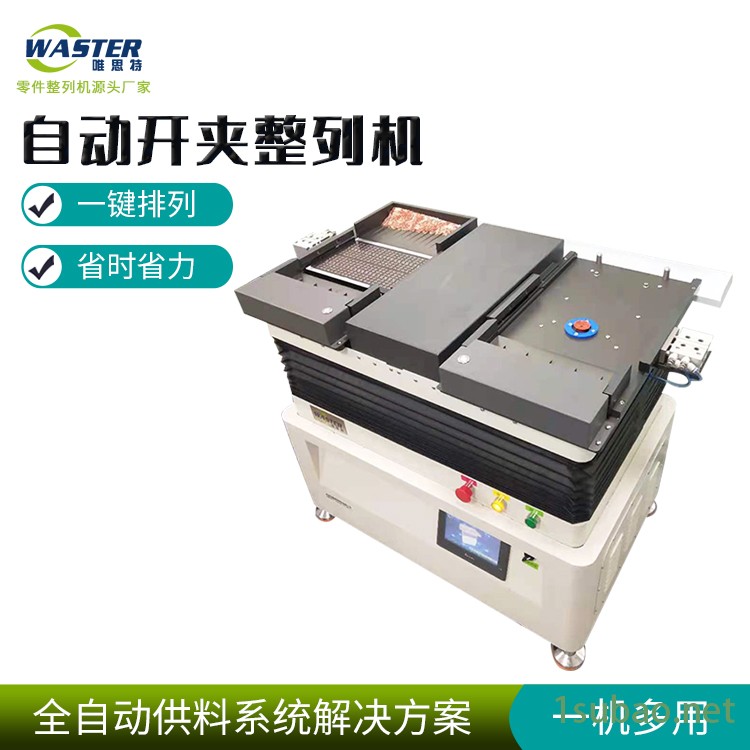 工业产品摆盘机 冲压产品自动摆盘机 小零件自动供料摆盘图2