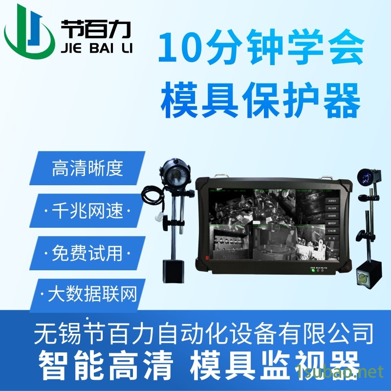 节百力 卧式注塑机冲压模具监视保护器汽车行业图3