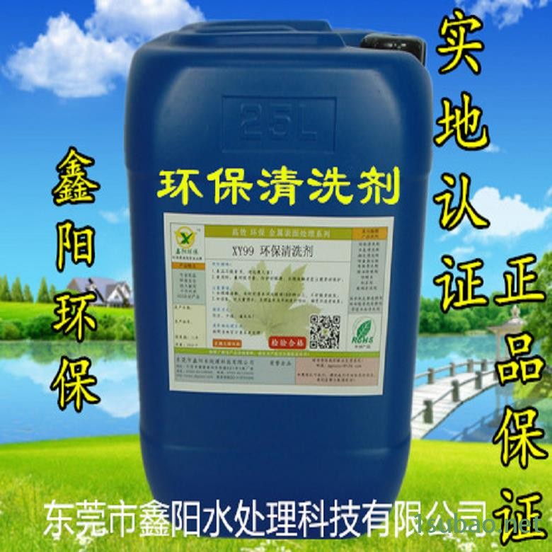 冲压件铝环保除油清洗剂厂家XY99鑫阳环保牌环保除油清洗剂不锈钢环保除油清洗剂销售图2