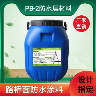 PB-2聚合物改性沥青防水涂料 胎体增强型防水层材料 喷涂施工规范
