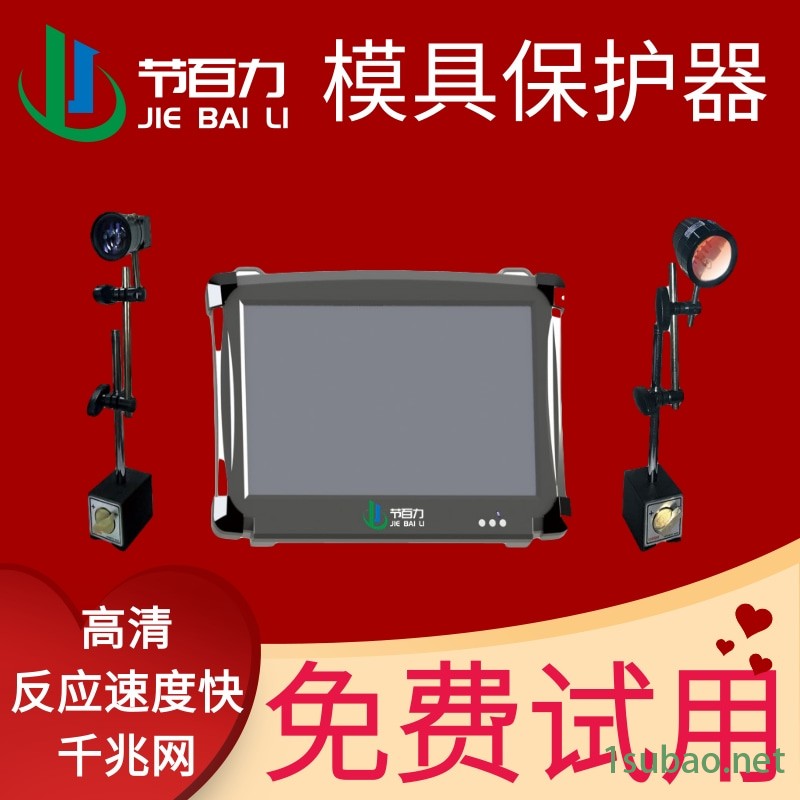 节百力JBL-700注塑机模具监视器厂家 模具保护器 滁州 冲压模具监视器高清监视器压铸模具监视器千兆网图2