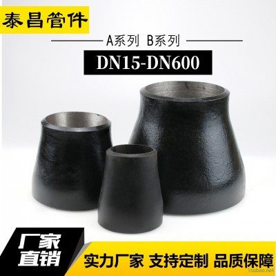 泰昌管件 碳钢接头 无缝冲压大小头 异径管接头Φ32*25*3