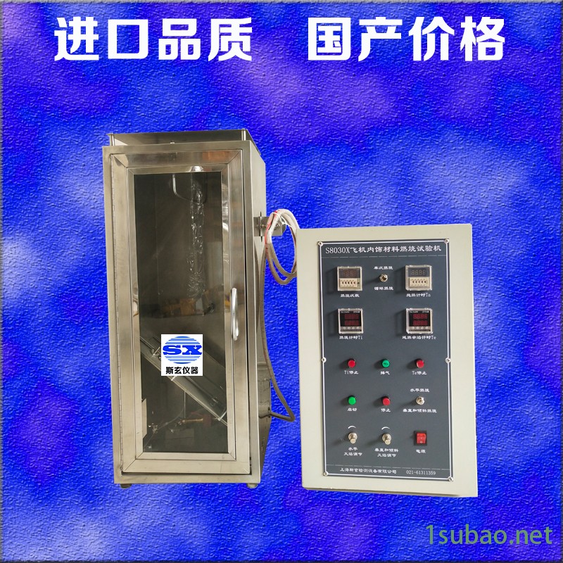 斯玄S8030X  飞机内饰材料燃烧试验机飞机内饰燃烧机 HB5470 FAA.FAR.25.853图2