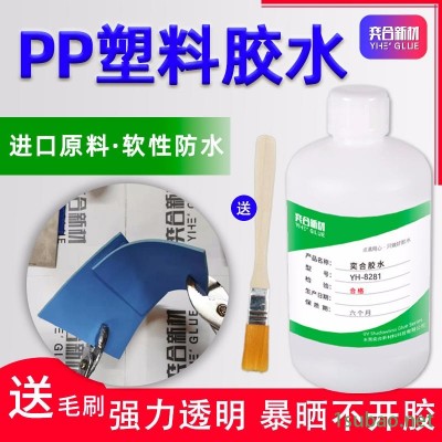 聚丙烯材料粘接剂 撕裂材质不脱胶的PP塑料胶水