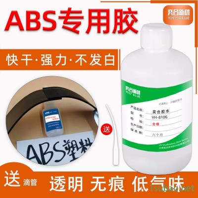 ABS材料粘接剂 高强度abs塑料融接专用胶水批发
