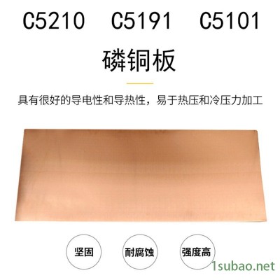 东莞厂家磷铜板 连接器材料C5191磷铜板 C5101磷青铜板 C5101磷铜板价格 厂家热销