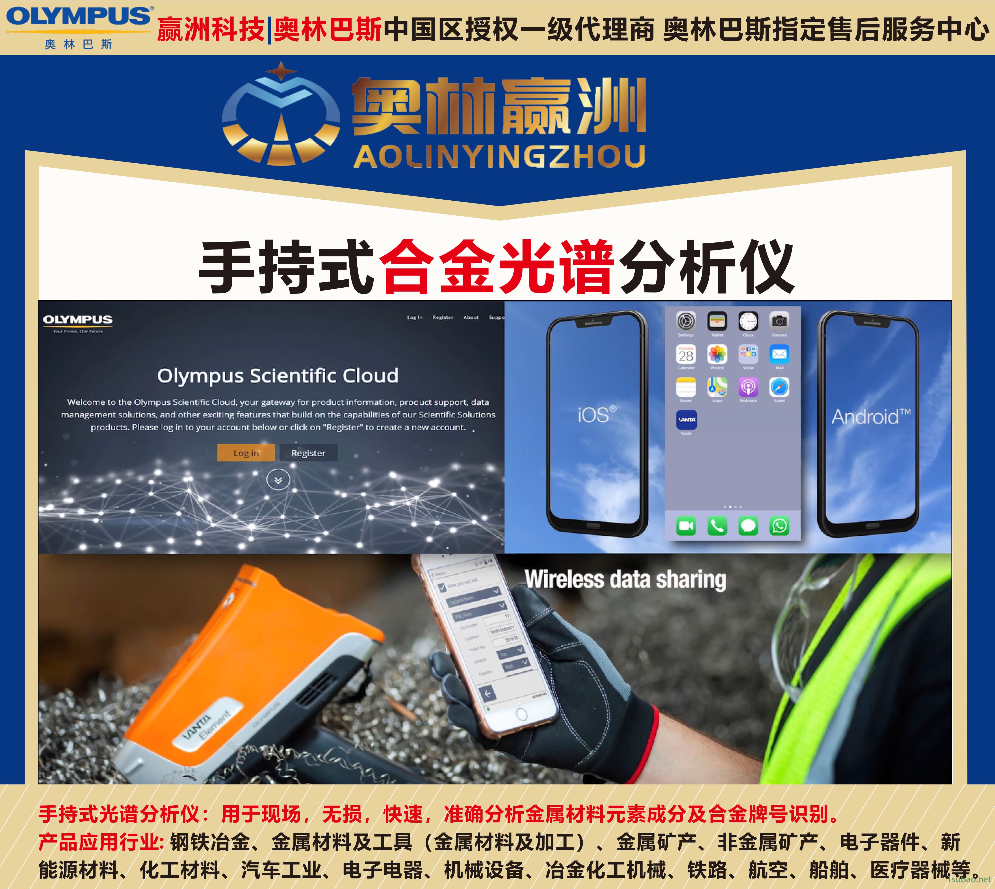 奥林巴斯 便携式XRF智能元素含量光谱仪 有色金属制品材料光谱仪 便携式碳化钨粉成分光谱仪图2