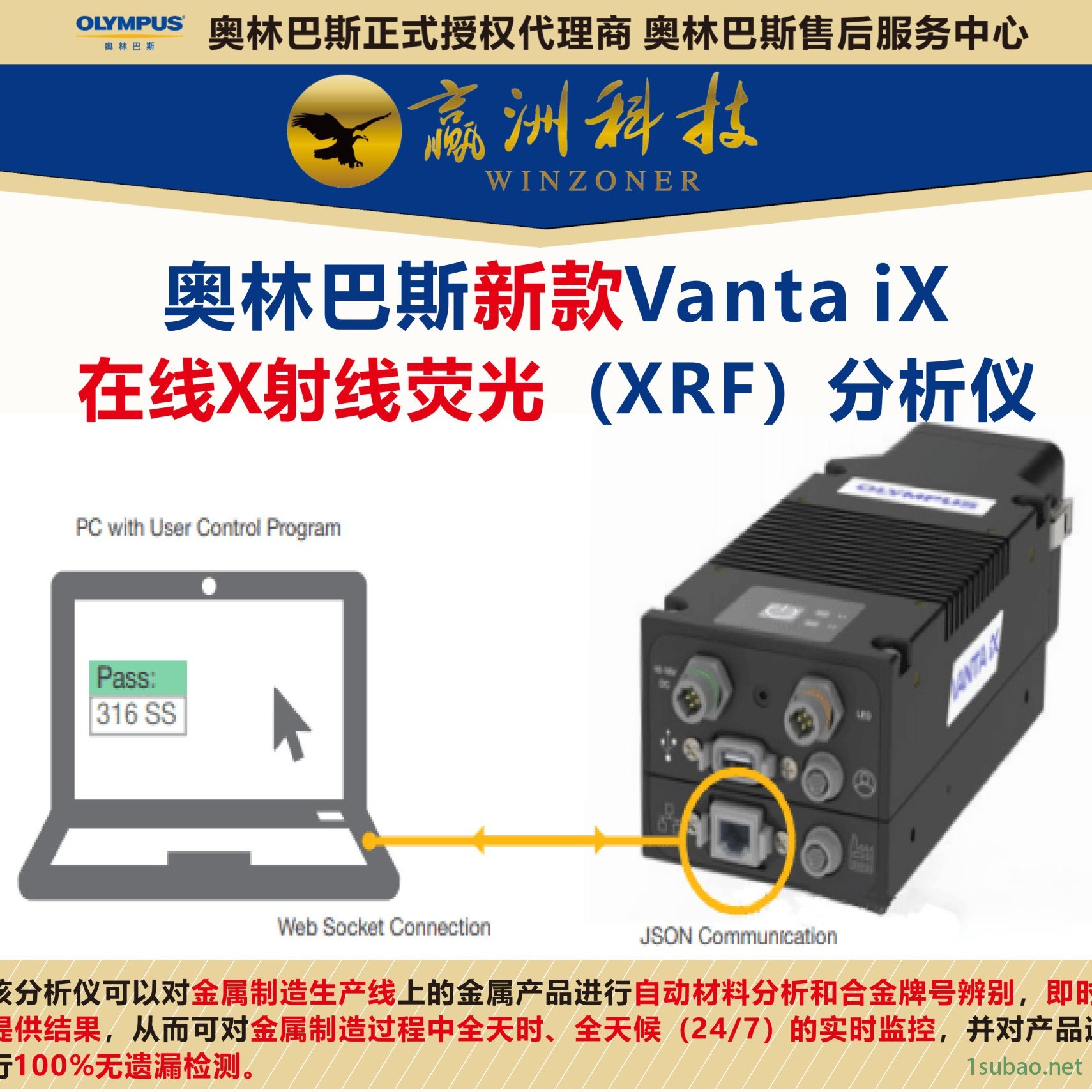 奥林巴斯 自动化钢材材料分析 新款Vanta iX在线自动化 X射线荧光光谱仪分析