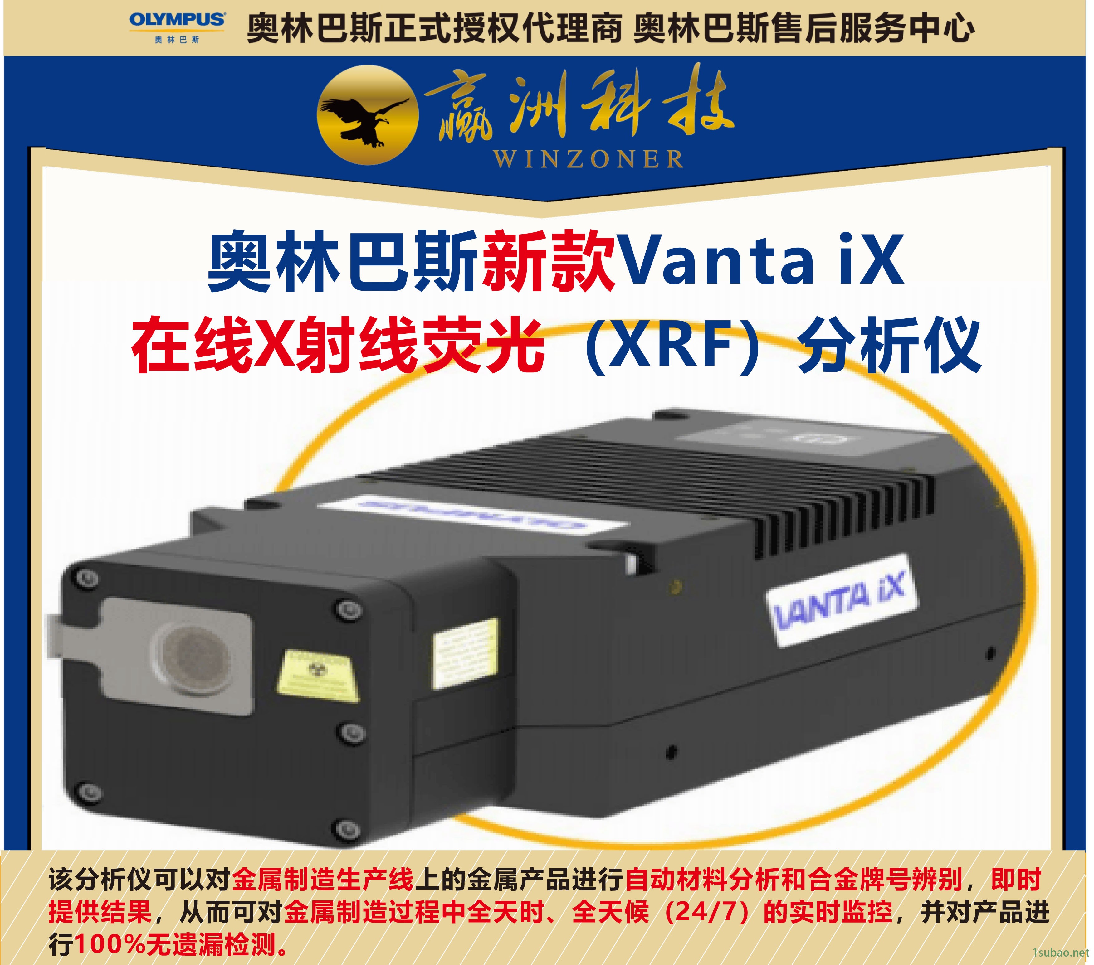 奥林巴斯 自动化钢材材料分析 新款Vanta iX在线自动化 X射线荧光光谱仪分析图2