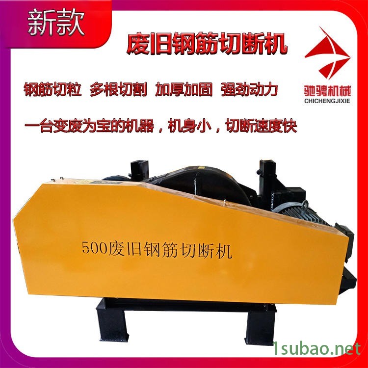 驰骋全自动双头废旧钢筋切断机，500/650型切头机 ，高速螺纹钢切断机，旧钢筋剪断机切粒机，安全材料，使用放心图3