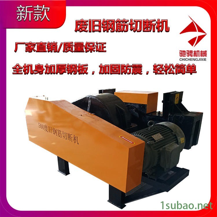 驰骋全自动双头废旧钢筋切断机，500/650型切头机 ，高速螺纹钢切断机，旧钢筋剪断机切粒机，安全材料，使用放心图4