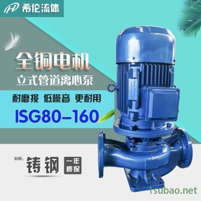 ISG管道泵 离心式增压冲压水泵 ISG80-160 高扬程耐酸碱循环泵 上海希伦厂家