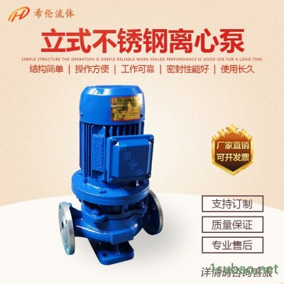 立式增压冲压水泵 IHG50-250A 石油行业石油管道离心泵 不锈钢化工泵 上海希伦厂家