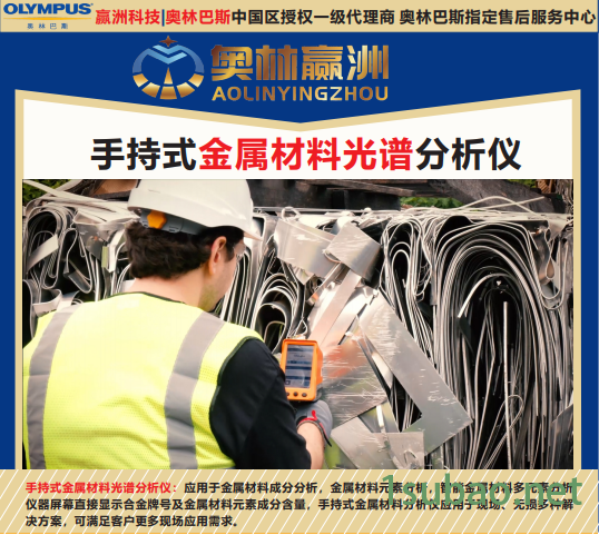 奥林巴斯 手持式X射线荧光元素光谱仪 有色金属制品材料元素成分分析仪 方解石元素光谱仪图2