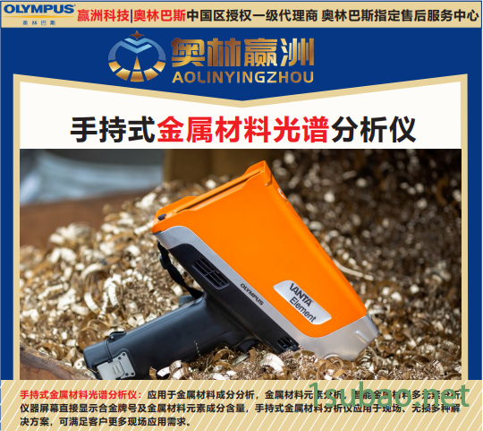 赢洲科技 便携式XRF材料鉴别分析仪 硅铬铁合金材料元素成分分析仪 圆钢元素光谱仪 奥林巴斯图2