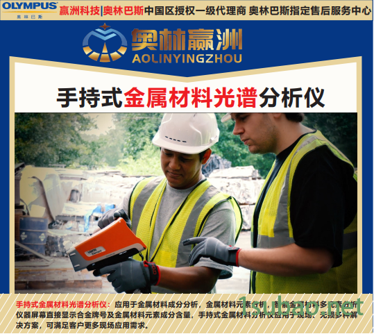 赢洲科技 手持式X射线荧光光谱仪 有色金属制品材料元素成分分析仪 模具钢元素光谱仪 奥林巴斯图2