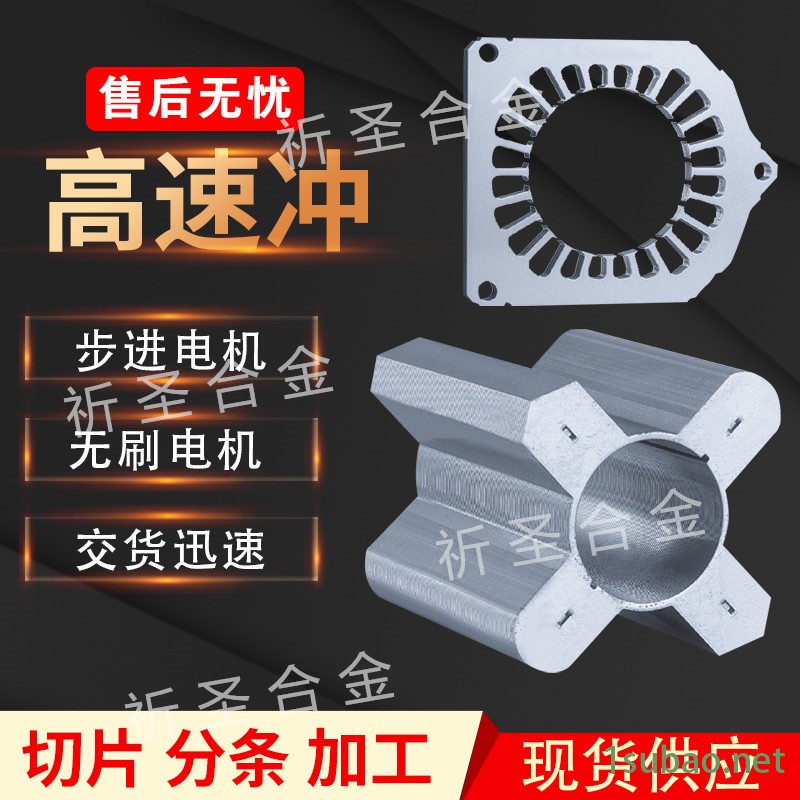 来图制作马达铁芯定转子加工 硅钢定转子研发打样 伺服斜槽电机 异形定转子 非标硅钢片矽钢片线割加工冲压开模图2