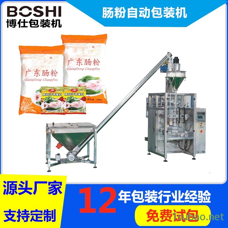 肠粉包装机 厂家直销博仕BS-520广东早餐蒸肠粉专用材料自动称重粉未包装机