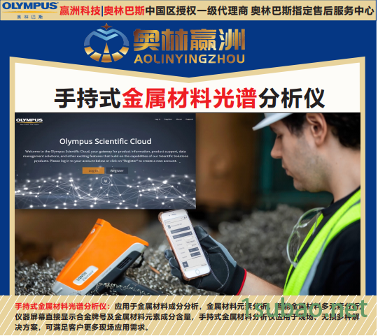 奥林巴斯 X射线荧光快速元素光谱仪 有色金属制品材料元素成分分析仪 手持式化学材料元素分析仪图2