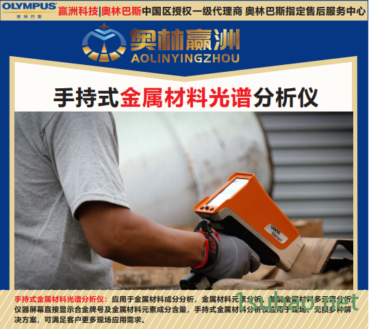 奥林巴斯 手持式钨铁合金材料元素成分分析仪 铜材料元素成分光谱仪 微量材料元素含量光谱仪图2