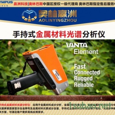 奥林巴斯 手持式钨铁合金材料元素成分分析仪 铜材料元素成分光谱仪 微量材料元素含量光谱仪
