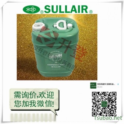 寿力空压机Sullube2G冷却润滑液