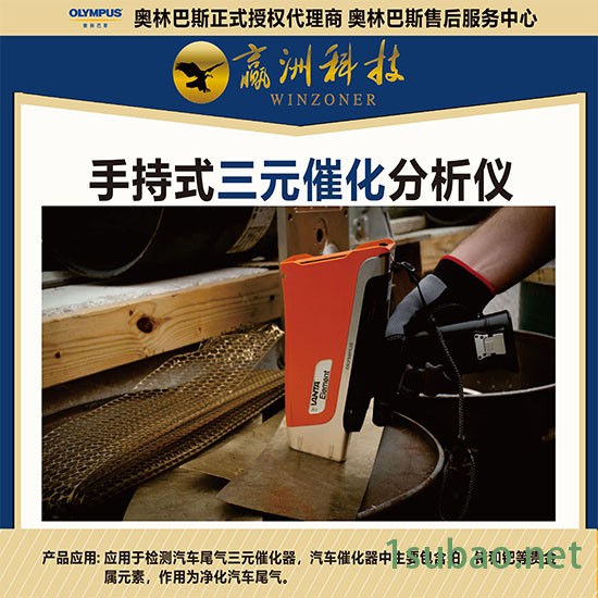 奥林巴斯 X射线荧光三元催化光谱仪 手持式智能元素含量分析仪 手提材料含量光谱仪图2