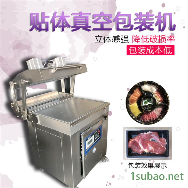 DH生鱼片贴体真空包装机专业生产 750型盒式覆膜机图2