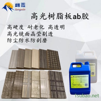 树脂板ab胶 树脂生态板表面材料 生态树脂板胶水 东莞朗鑫208AB