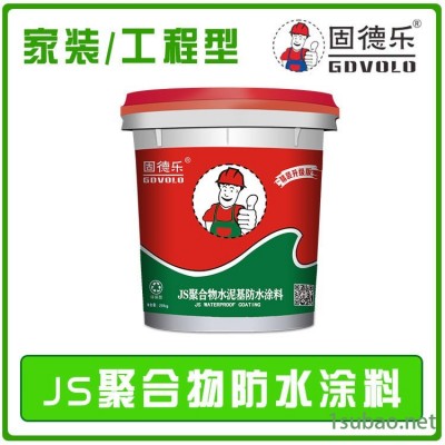 广州厂家固德乐生产JS聚合物水泥基防水涂料 JS聚合物水泥基防水涂料 厨房卫生间防水材料 双组份材料