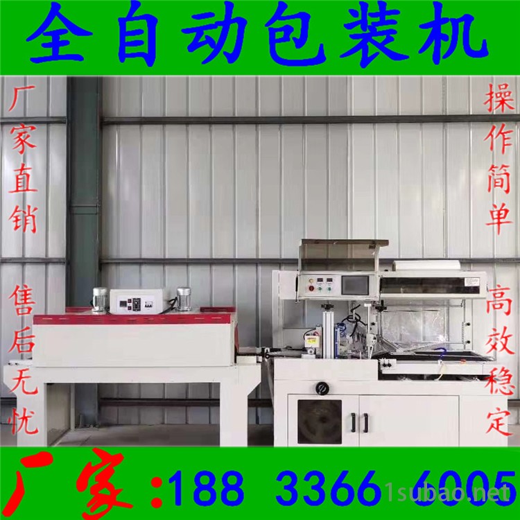 SZ供应全自动L型热收缩包装机 包装盒塑封机 自动热缩机 覆膜机包装机图2