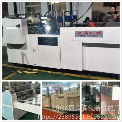 供应 覆膜机塑料包装机械 泉涌 半自动覆膜机 立式覆面机 全自动覆膜机塑料包装机械