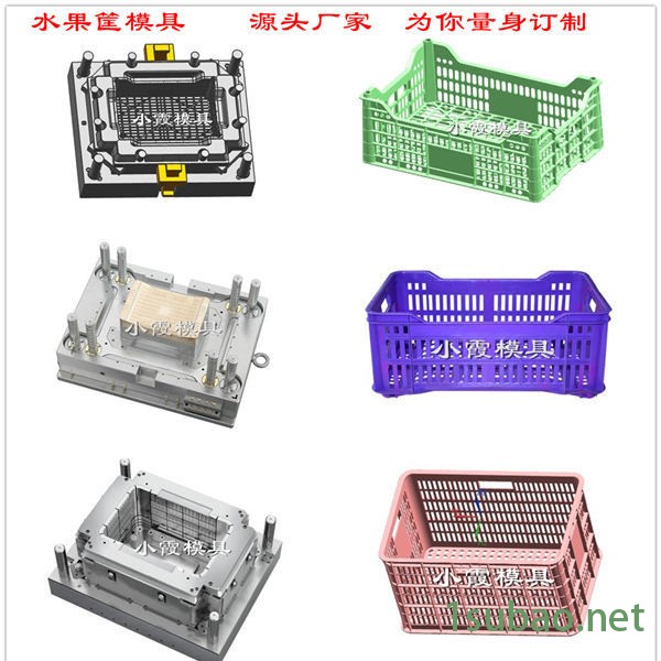 注塑模具订制注塑水果筐模具开模