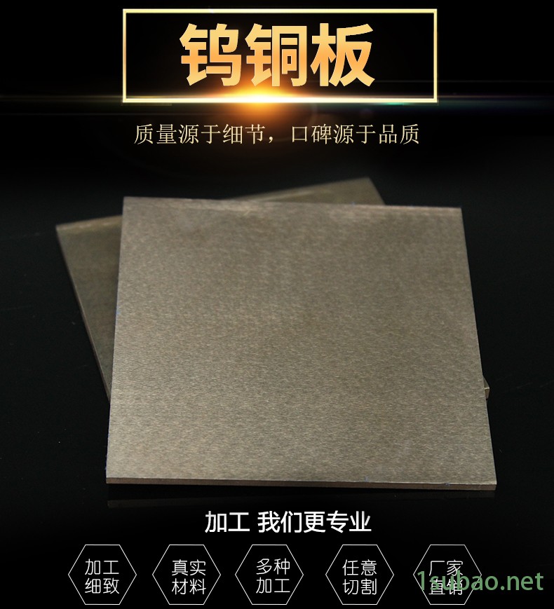 钨铜w80 钨铜棒W80 钨铜板W80 电极钨铜W80示例图1