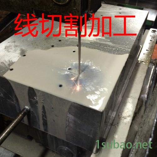 青海數(shù)控線切割加工費(fèi)用