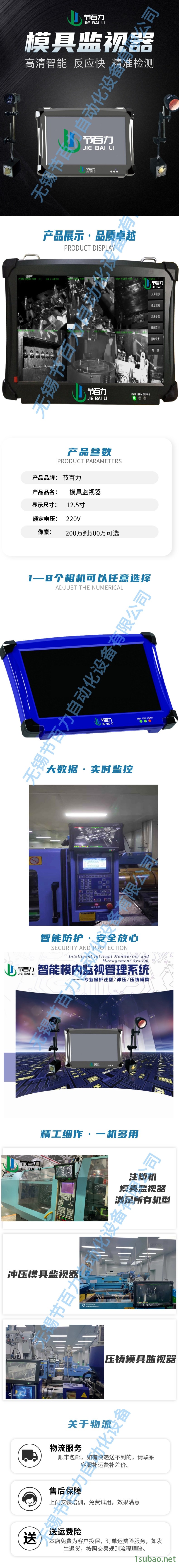 節百力JBL-600模具監視器品牌廠家  模內監控器 模具保護器  注塑機模內監控器 沖壓模具檢測 壓鑄模內監視器示例圖1
