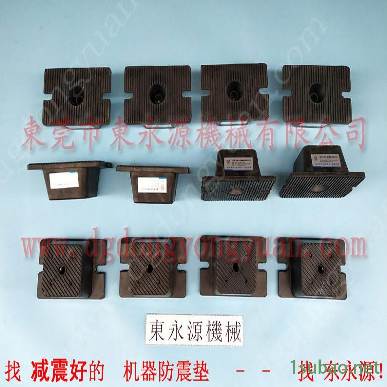 模切机用橡胶避震器 二楼机器减震垫  隔振脚  高速冲床震动隔振器，冲压定转子双面给油机