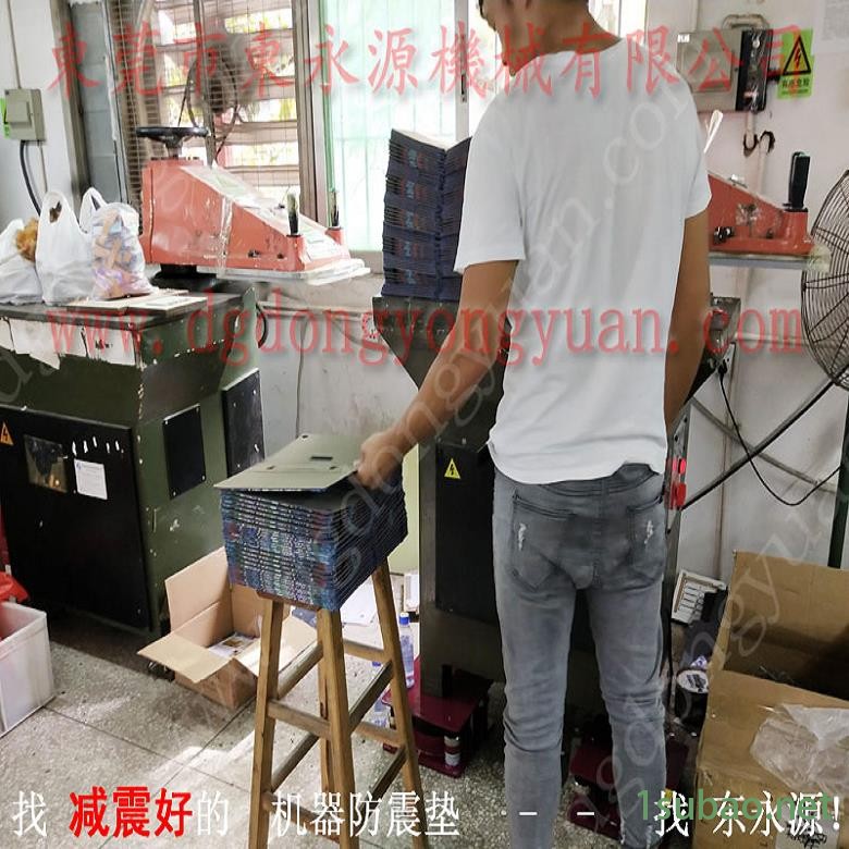 吸塑机减震垫 九楼机器减震脚  减震脚  模切机楼板防振胶垫，铝冲压材料涂油机