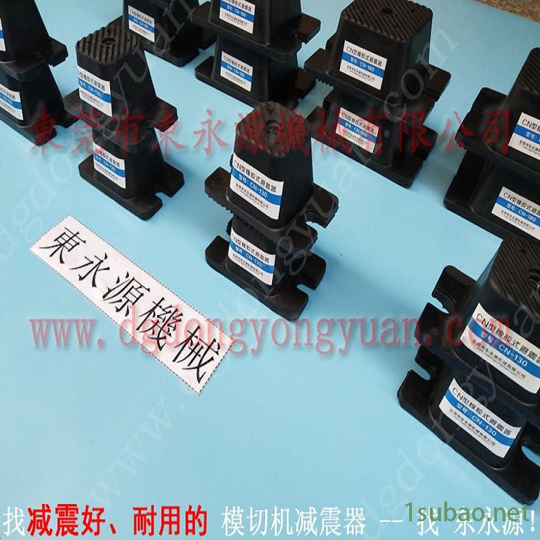精密仪器避震脚 厂房降噪隔震器  避振垫  文具业冲床减震器，高速自动冲压涂油器