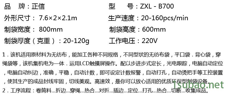 ZXL-B700 平口袋制袋機