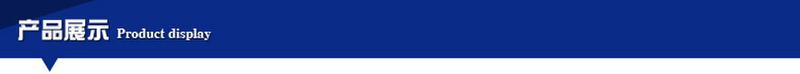 产品展示
