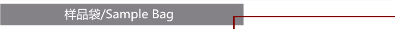樣品袋