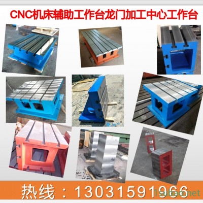 龙门铣数控机床机床加高辅助工作台 加高中心方箱工作台 cnc增高铸铁工作台 T型槽方箱