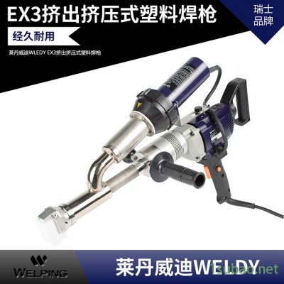 原装瑞士莱丹威迪WELDY booster EX3热风枪塑料焊接机PP PE PVC